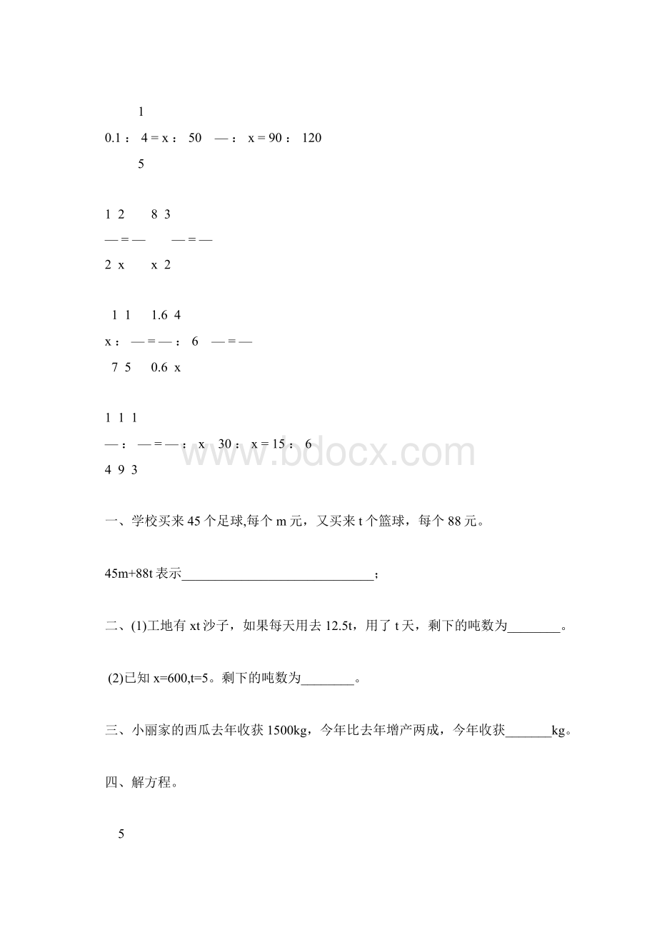 人教版六年级数学下册式与方程总复习专项练习题113.docx_第2页