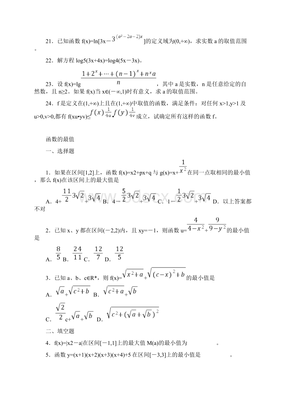 高中数学函数练习提高题Word格式.docx_第3页