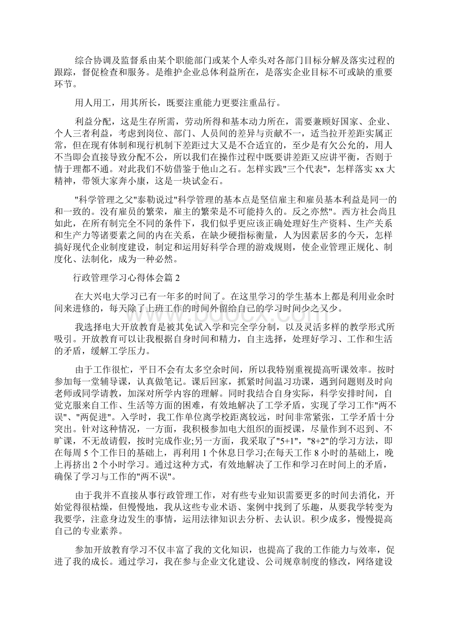 关于行政管理学习心得体会文档格式.docx_第2页