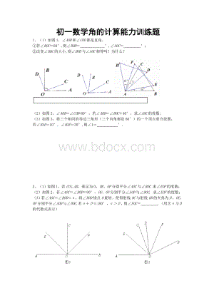 初一数学角的计算能力训练题.doc