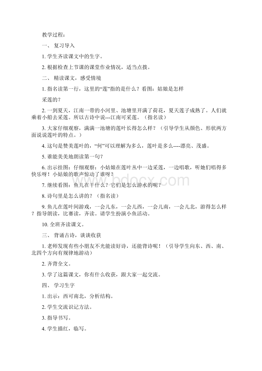 识字4教案.docx_第3页