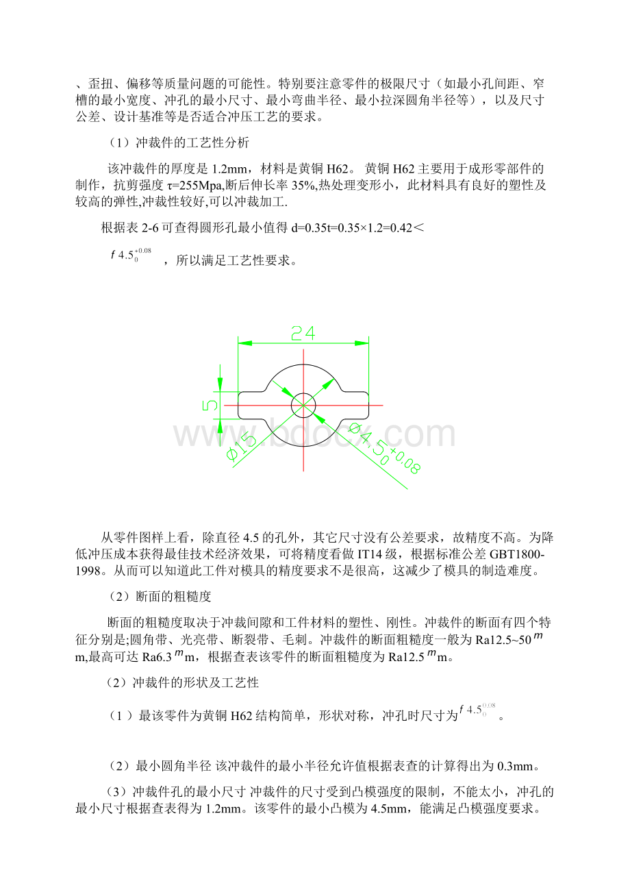 毕业论文设计垫圈成型形方案拟定及模具设计与制造.docx_第3页