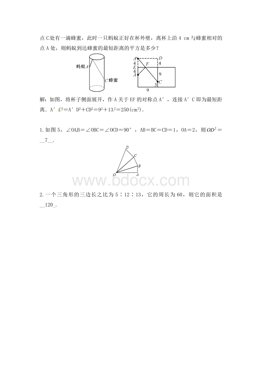 勾股定理知识点总结与经典题型归纳.doc_第3页