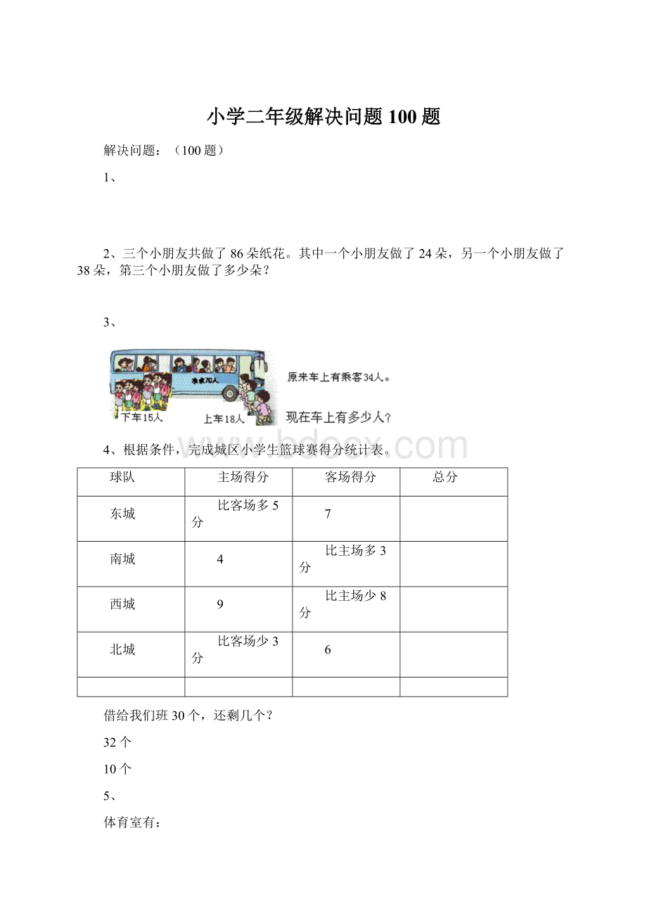 小学二年级解决问题100题.docx_第1页