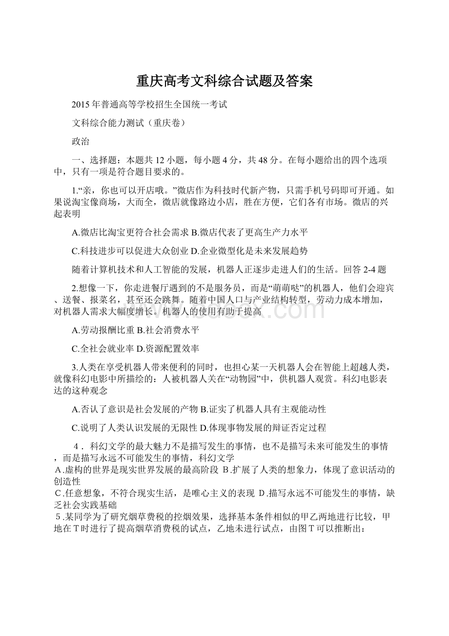 重庆高考文科综合试题及答案.docx