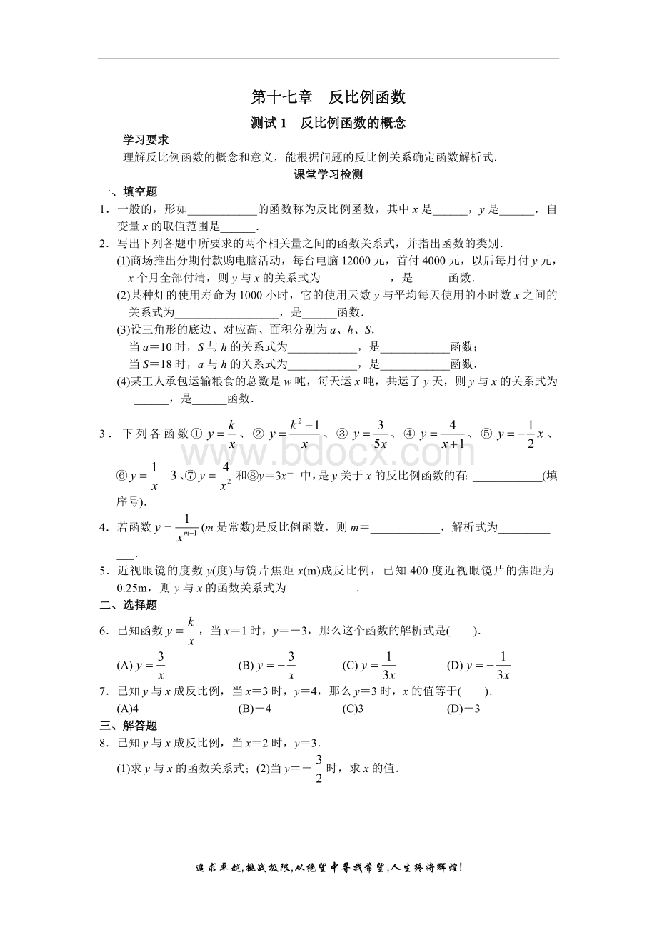 反比例函数练习题含答案Word文件下载.doc_第1页