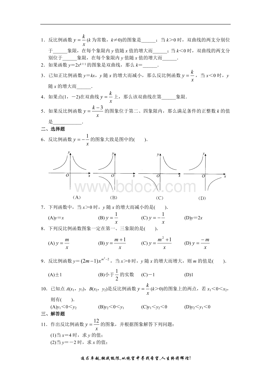 反比例函数练习题含答案Word文件下载.doc_第3页