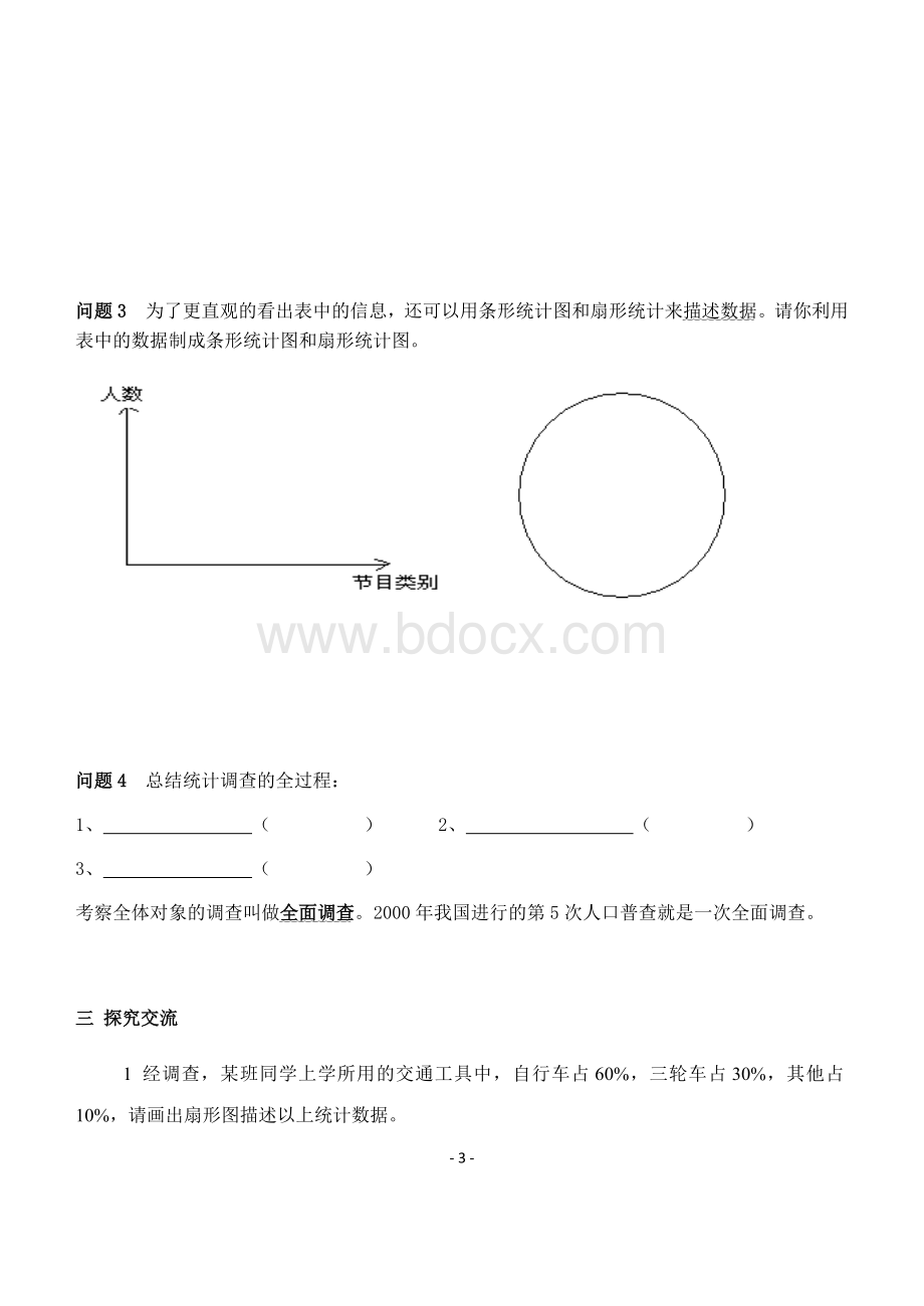 最新人教版七年级数学下册第十章数据的收集、整理与描述导学案.docx_第3页