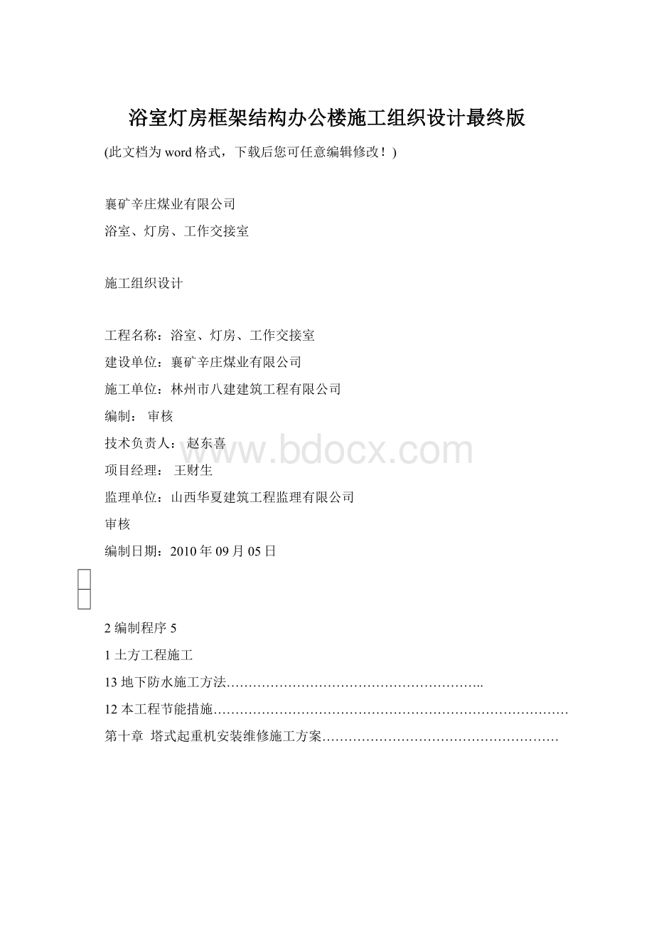 浴室灯房框架结构办公楼施工组织设计最终版.docx