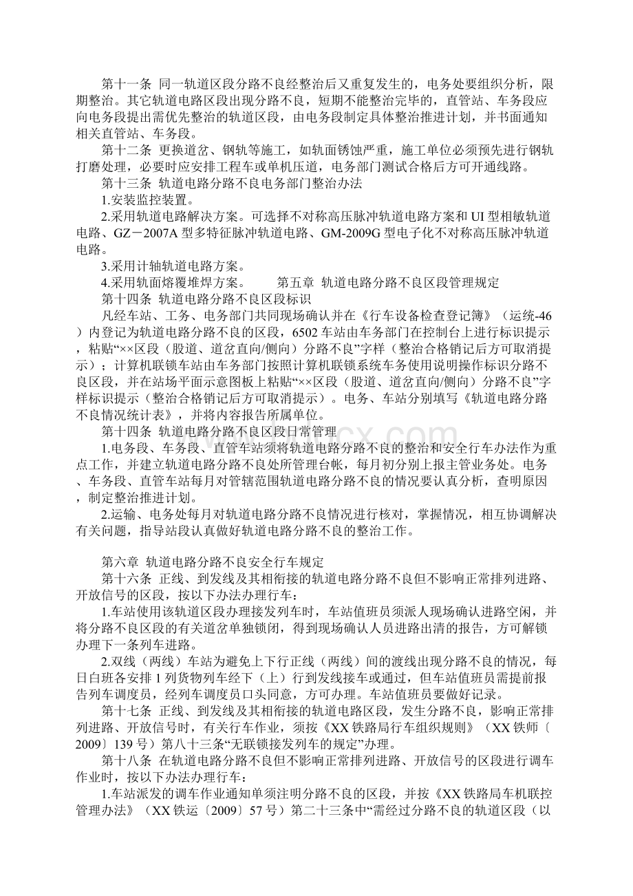 轨道电路分路不良区段管理及安全行车办法Word文档格式.docx_第3页