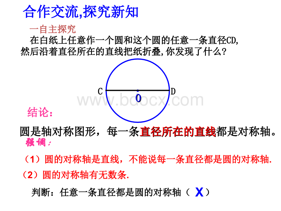 浙教版九年级上册数学3.3.1垂径定理PPT课件下载推荐.ppt_第3页