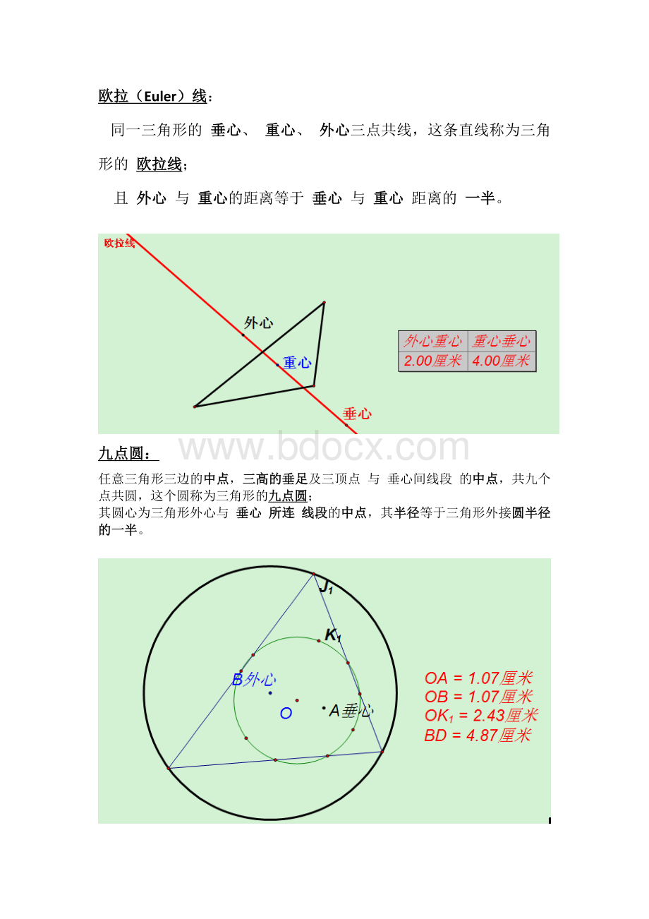 初中数学竞赛定理大全.doc