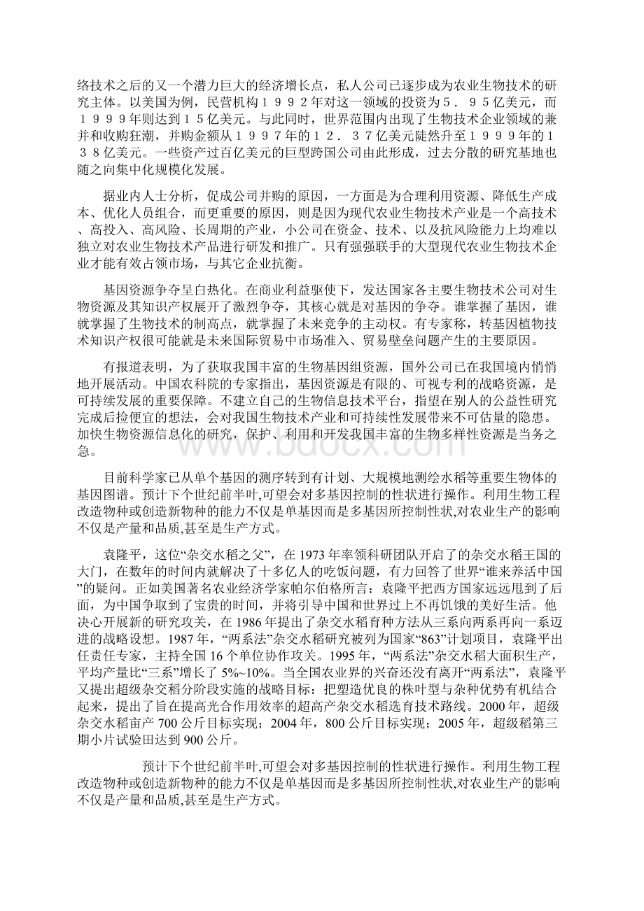 现代生物技术在农业中应用的可行性研究分析报告.docx_第3页