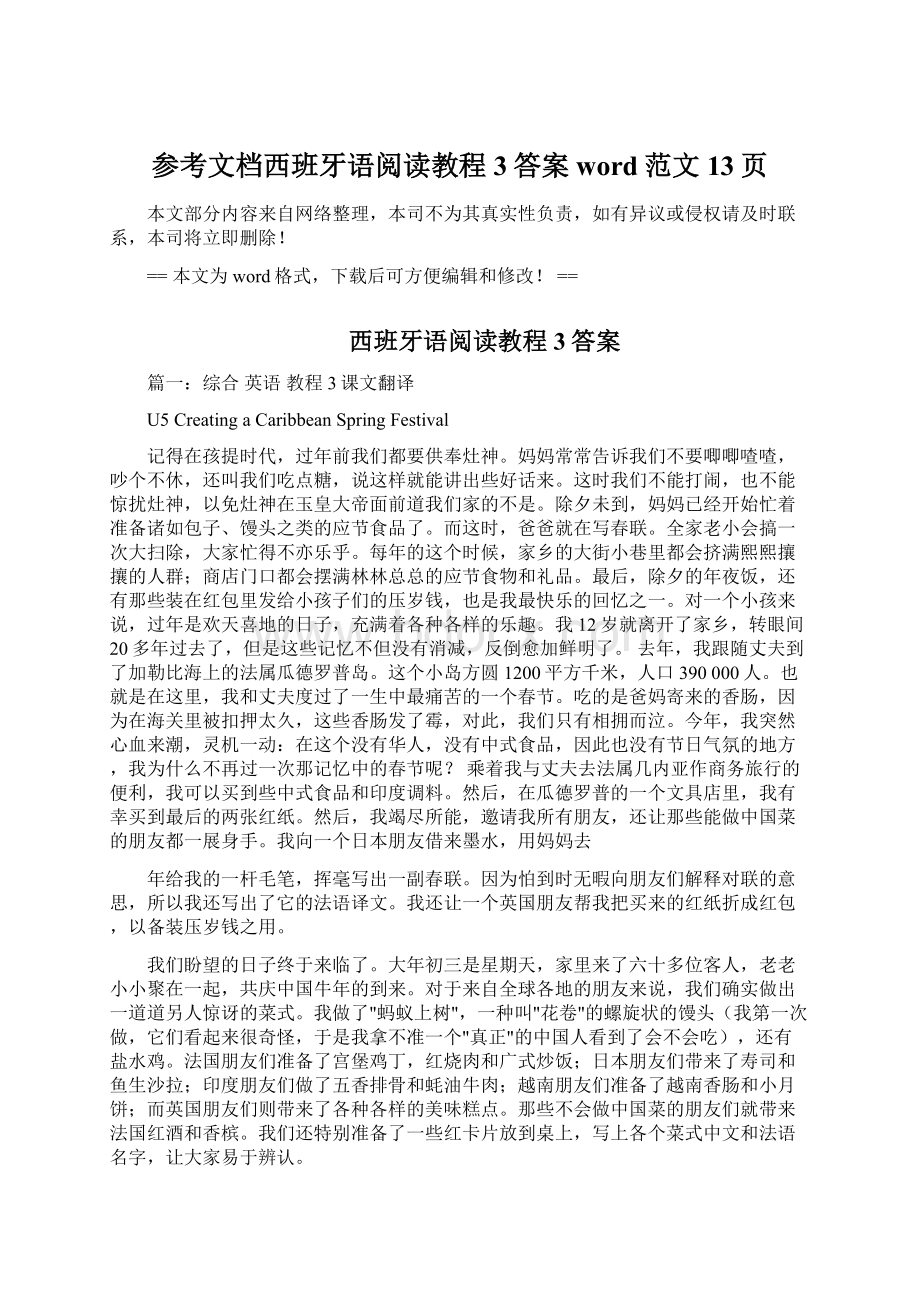 参考文档西班牙语阅读教程3答案word范文 13页Word文件下载.docx