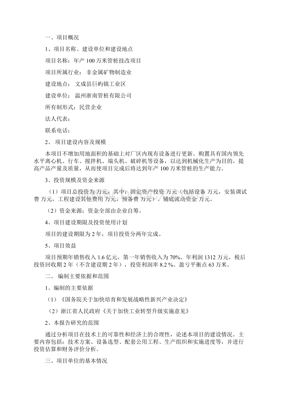 年产100万米管桩技改工程项目可行性研究报告Word格式.docx_第2页