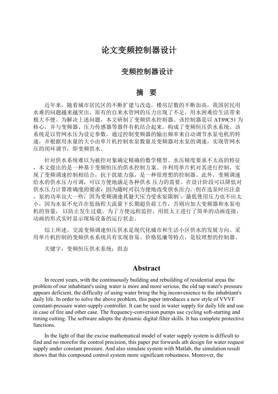 论文变频控制器设计.docx_第1页