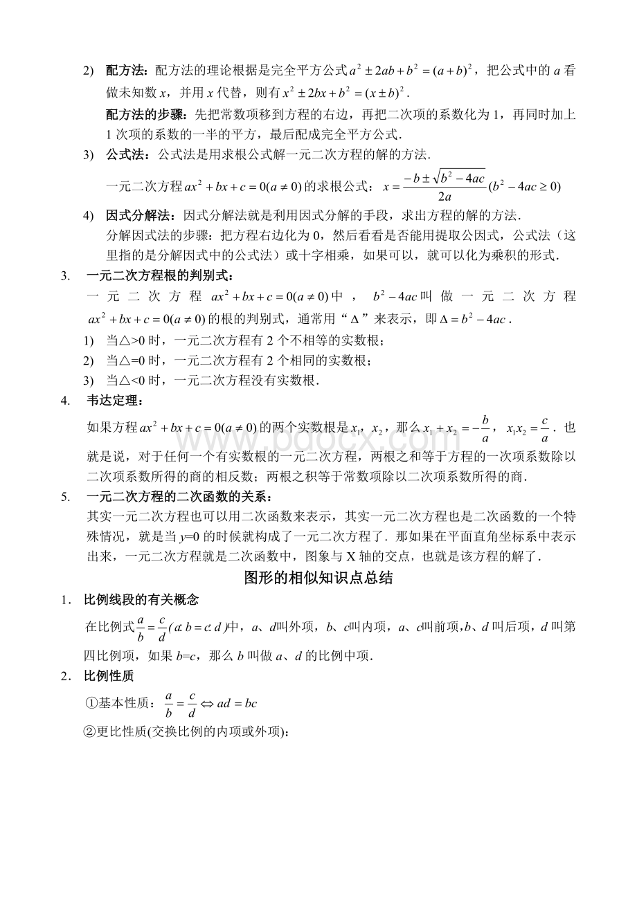 华师版九年级上册数学知识点总结.docx_第2页