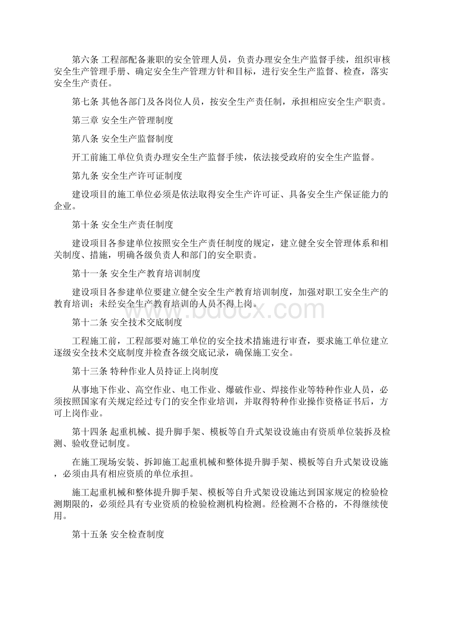 建筑工程安全质量进度管理制度方案.docx_第2页