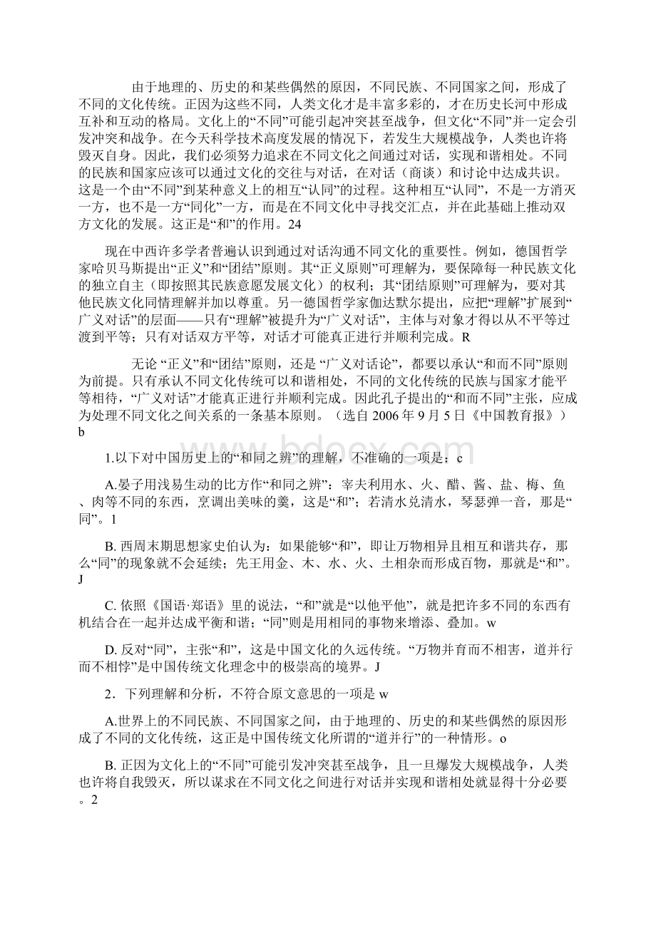 广西柳州市学年高中毕业班模拟考试语文试题 Word版含答案.docx_第2页