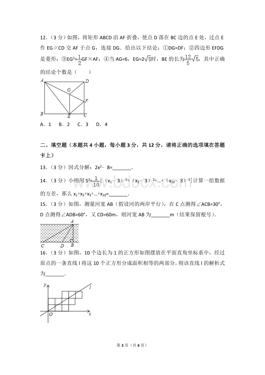 深圳市南山一模Word格式文档下载.doc_第3页