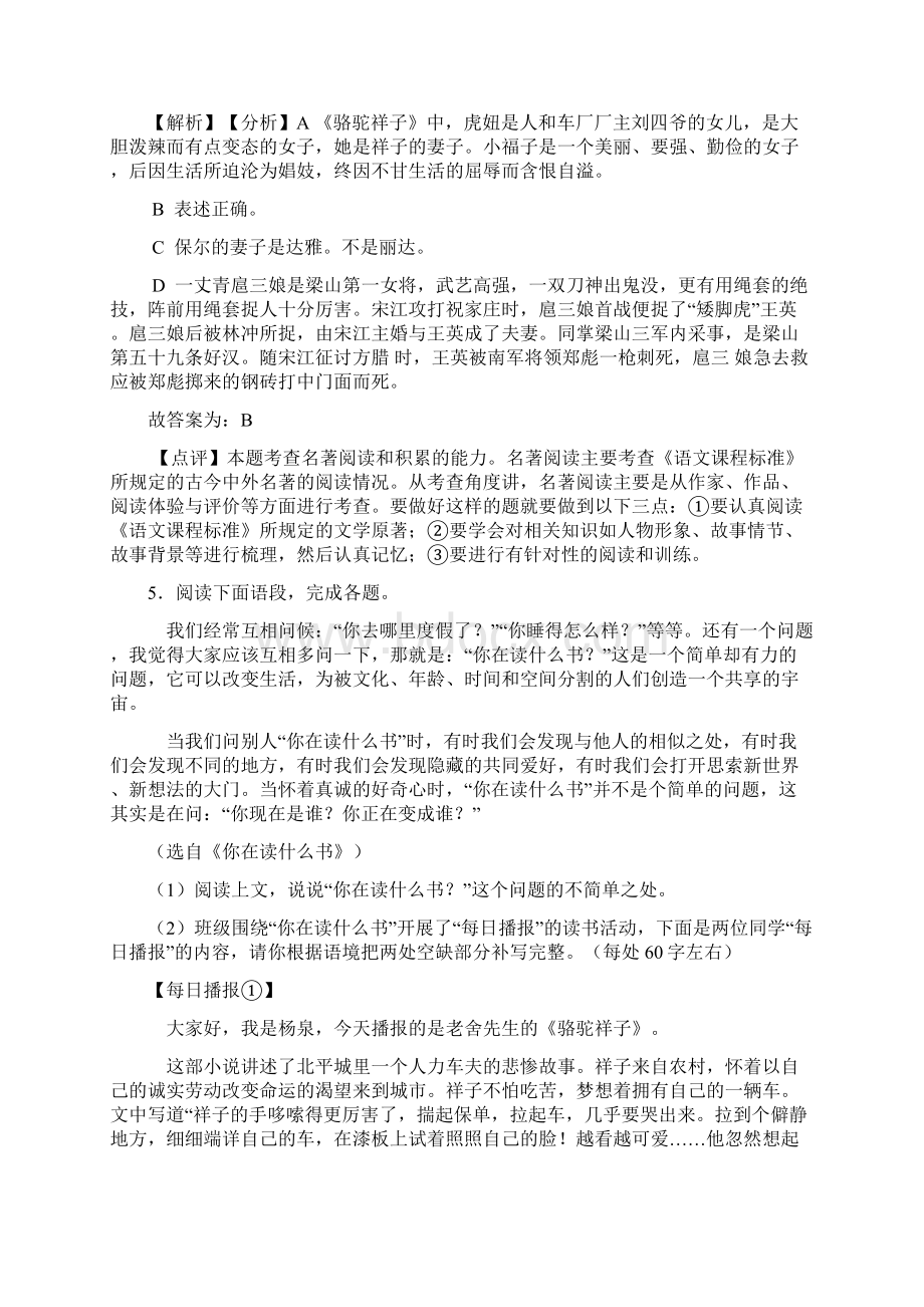 部编版初一上册练习题 常识及名篇名著及答案100.docx_第3页