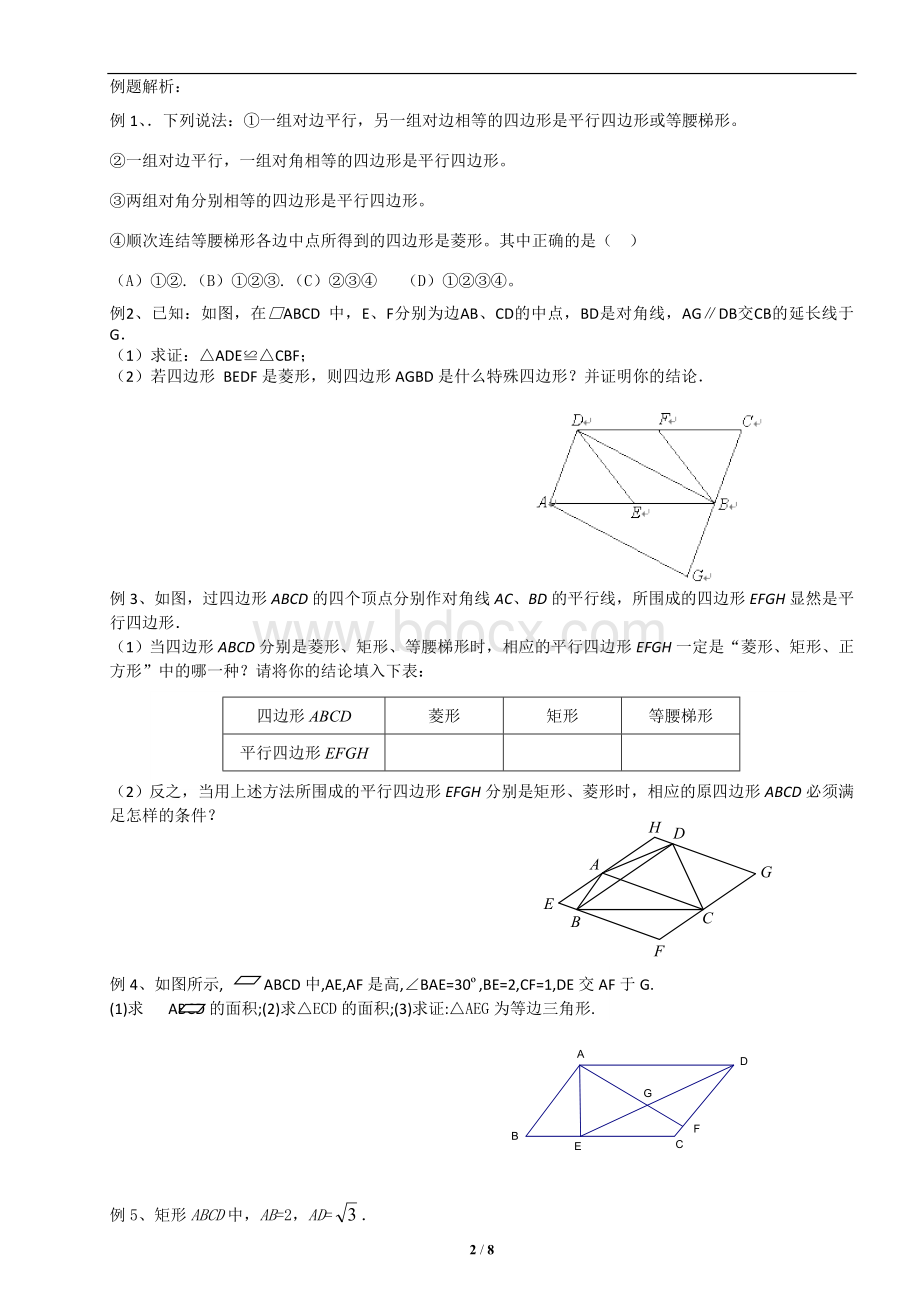 四边形综合复习讲义.doc_第2页