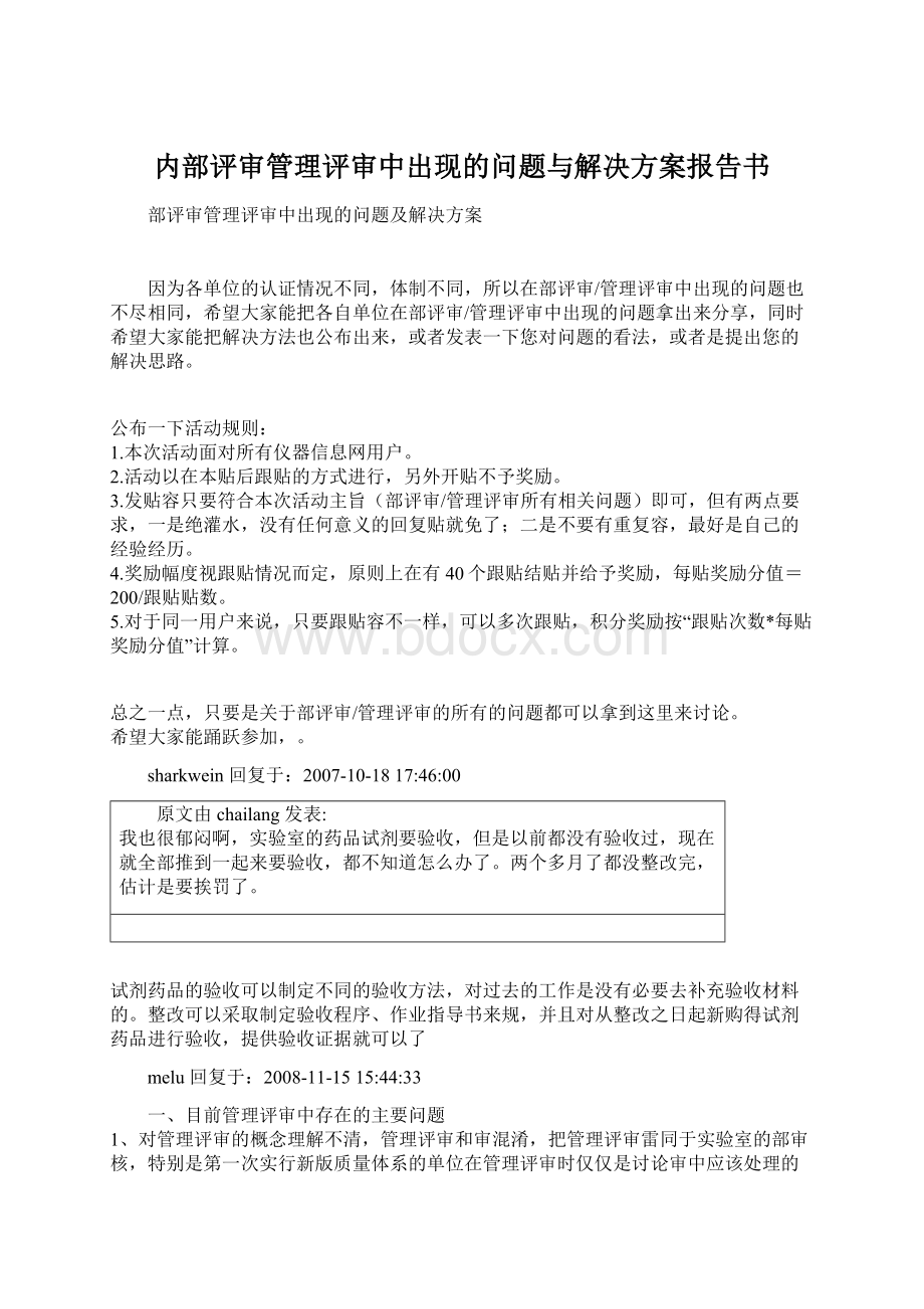 内部评审管理评审中出现的问题与解决方案报告书.docx