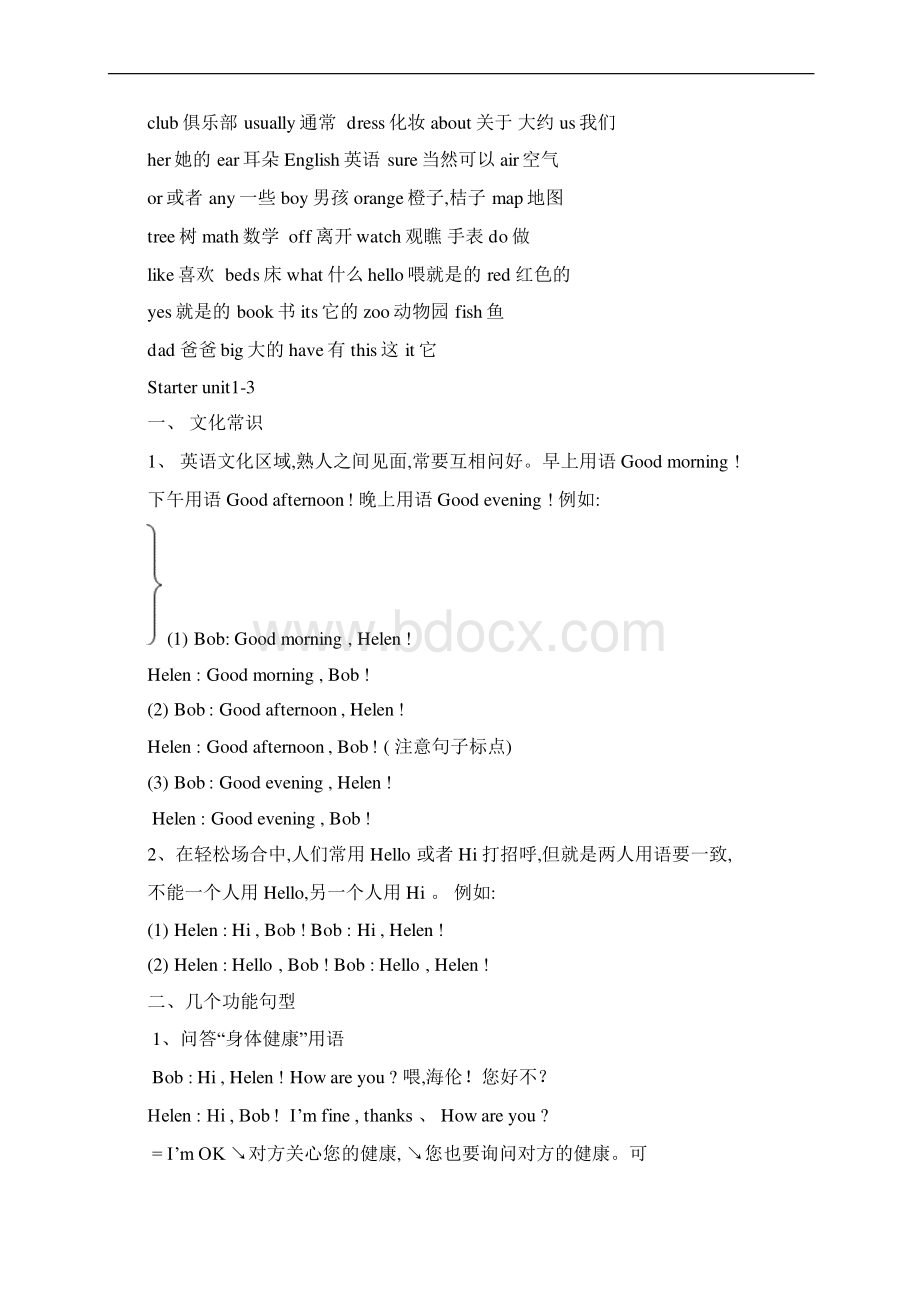 初一英语语法大全知识点.docx_第2页