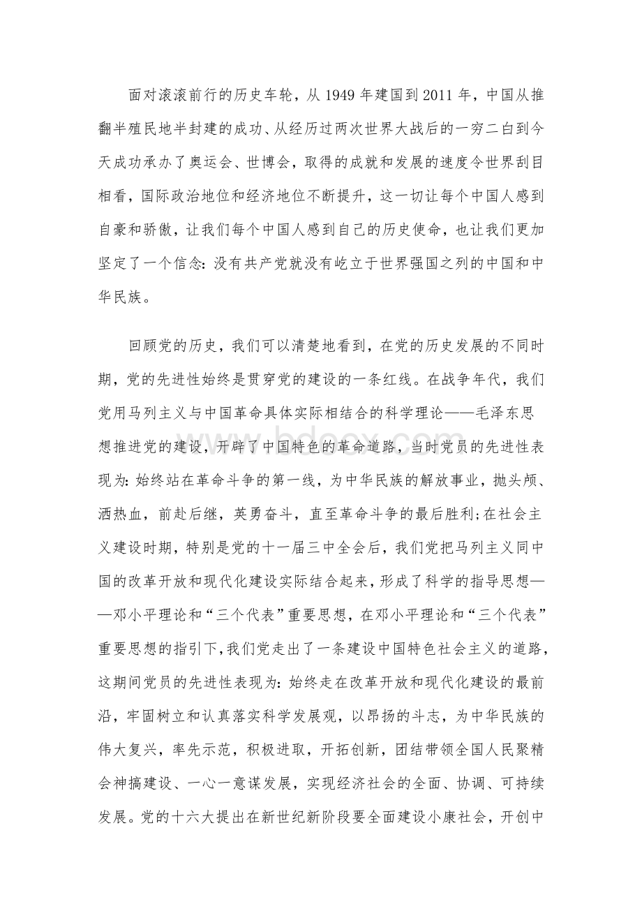 2020年党史学习心得与党史党课讲稿范文两篇合编.docx_第2页