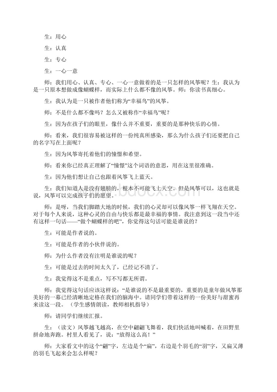 部编人教版三年级语文上册风筝课堂实录Word下载.docx_第3页