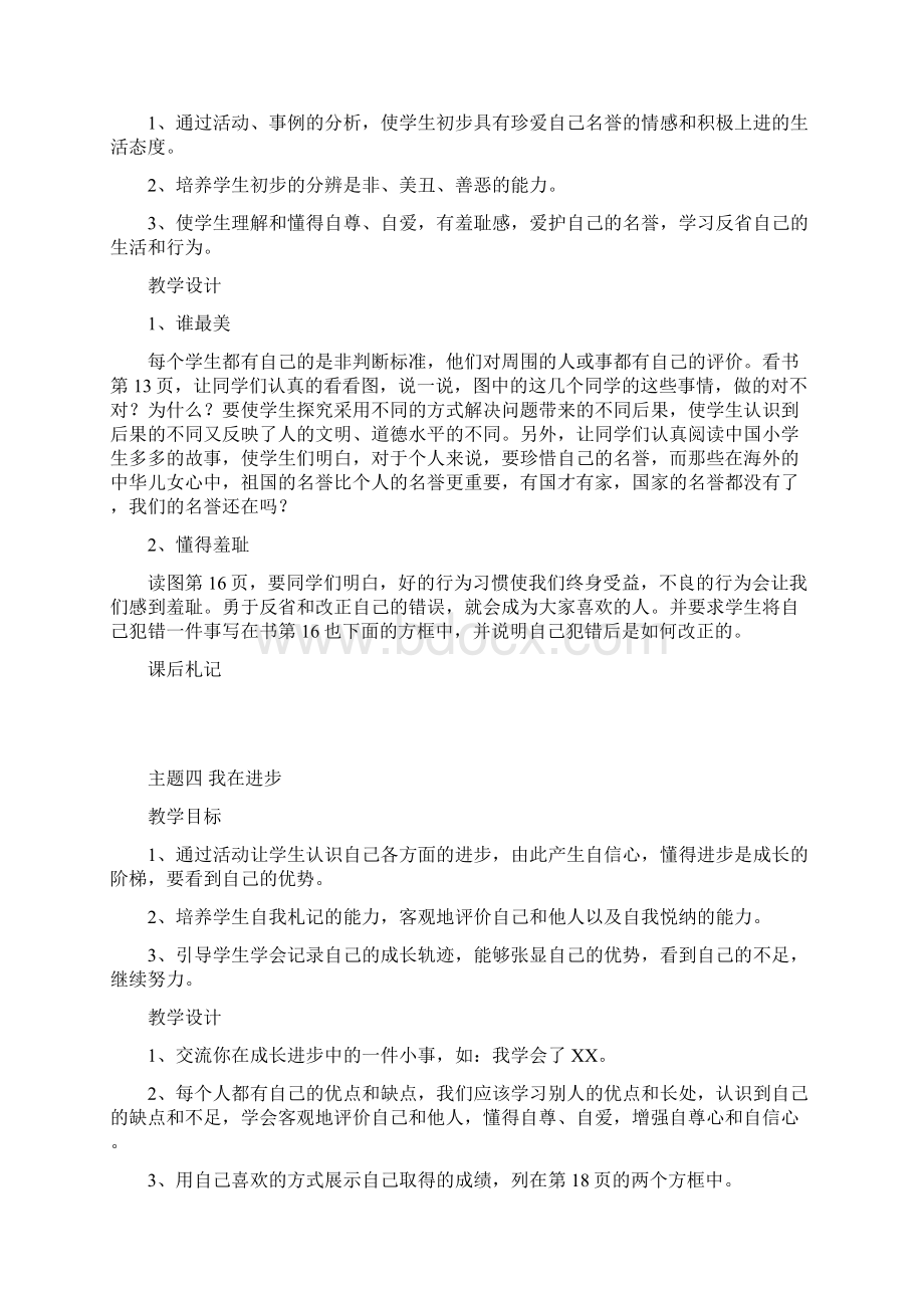 小学品德与社会 三年级上册 教案 河北人民出版社文档格式.docx_第3页