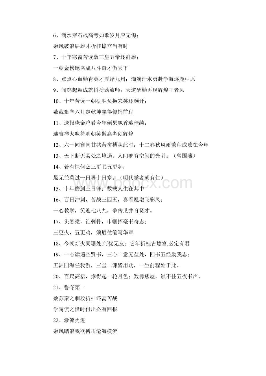 期末口号精选Word文档格式.docx_第3页