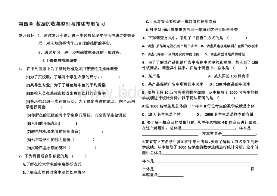 数据的收集整理与描述专项复习题Word格式.docx