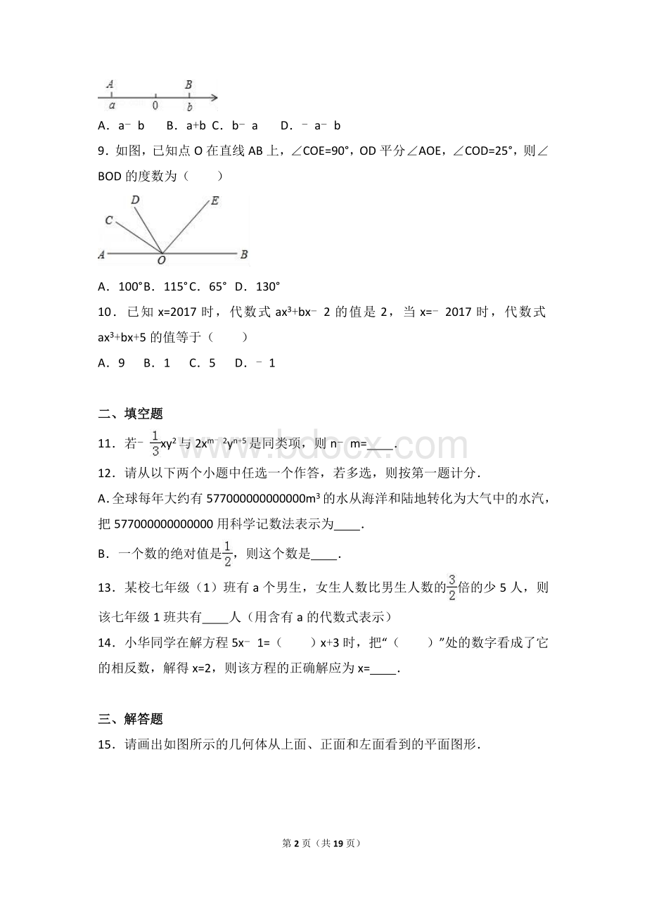 武汉江汉区七年级上学期期末数学试卷含答案.doc_第2页