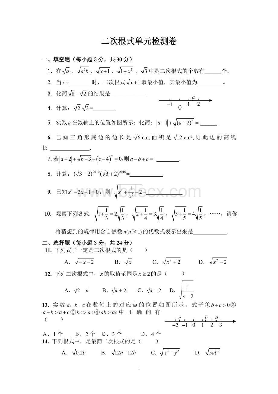 新课标人教版八年级数学下册二次根式试题.doc