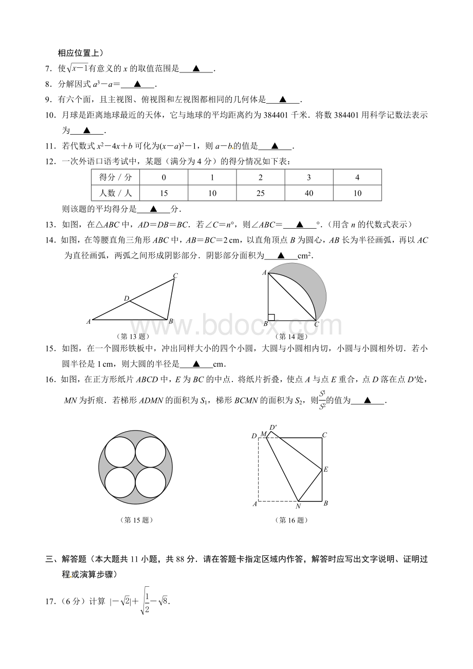 江苏省南京市联合体2013年中考一模数学试题.doc_第2页