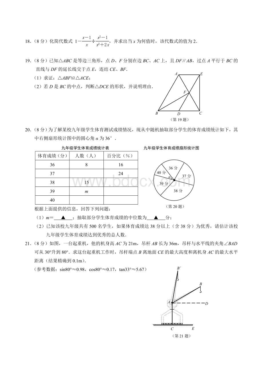 江苏省南京市联合体2013年中考一模数学试题.doc_第3页