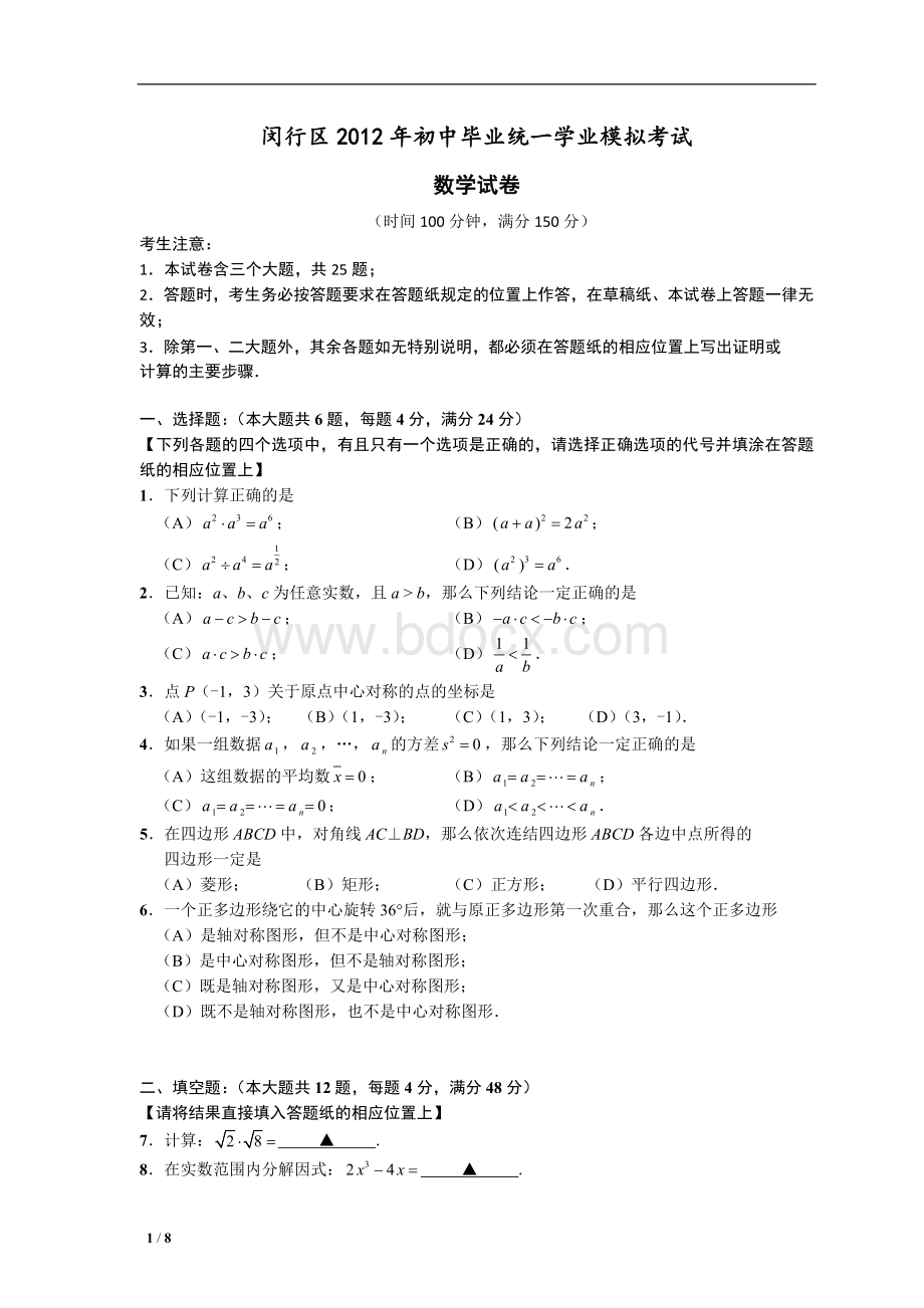 闵行区中考数学二模试卷及答案Word文档下载推荐.doc_第1页