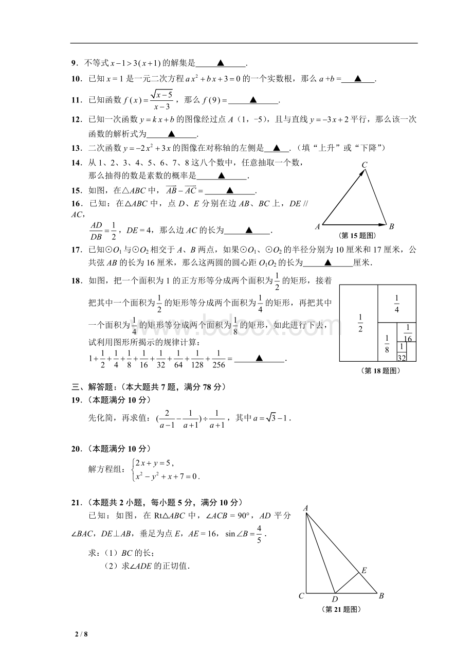 闵行区中考数学二模试卷及答案Word文档下载推荐.doc_第2页