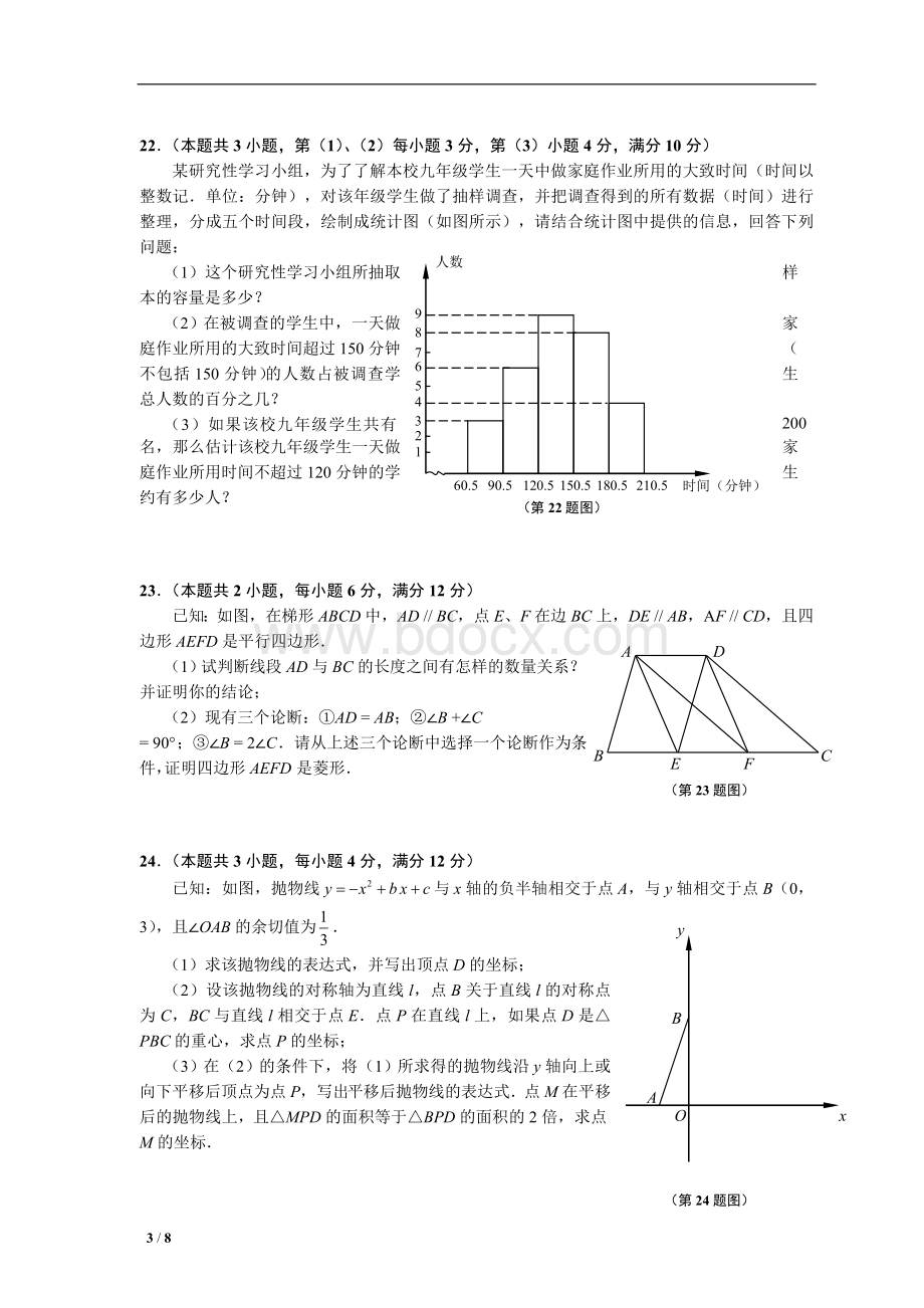 闵行区中考数学二模试卷及答案Word文档下载推荐.doc_第3页