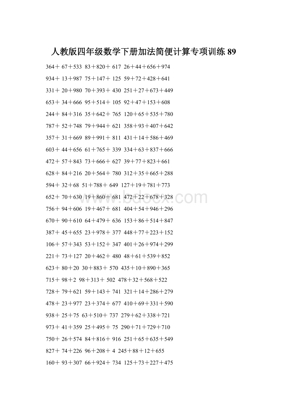 人教版四年级数学下册加法简便计算专项训练89.docx_第1页