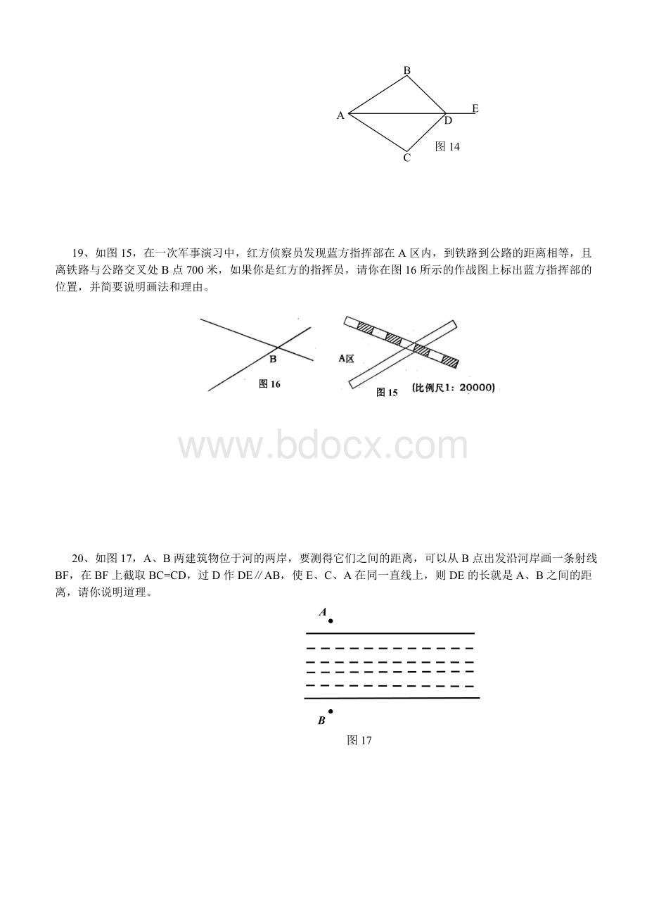 苏教版八年级上《全等三角形》单元测试题(含答案).doc_第3页