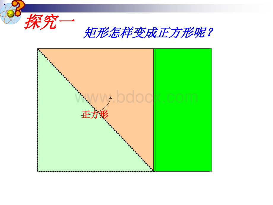 正方形公开课课件PPT文档格式.ppt_第3页