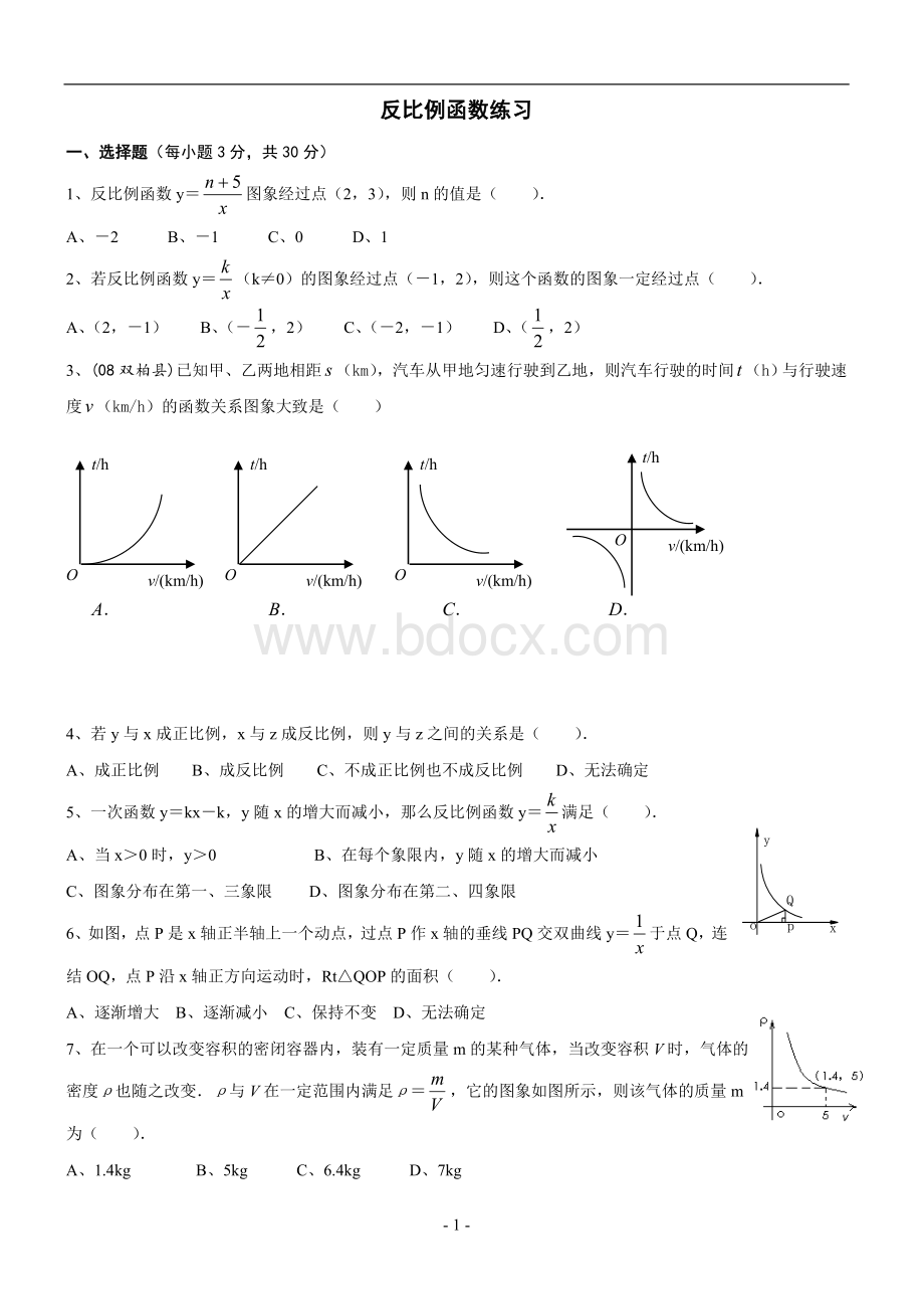 八年级数学反比例函数综合检测题(含答案).doc_第1页