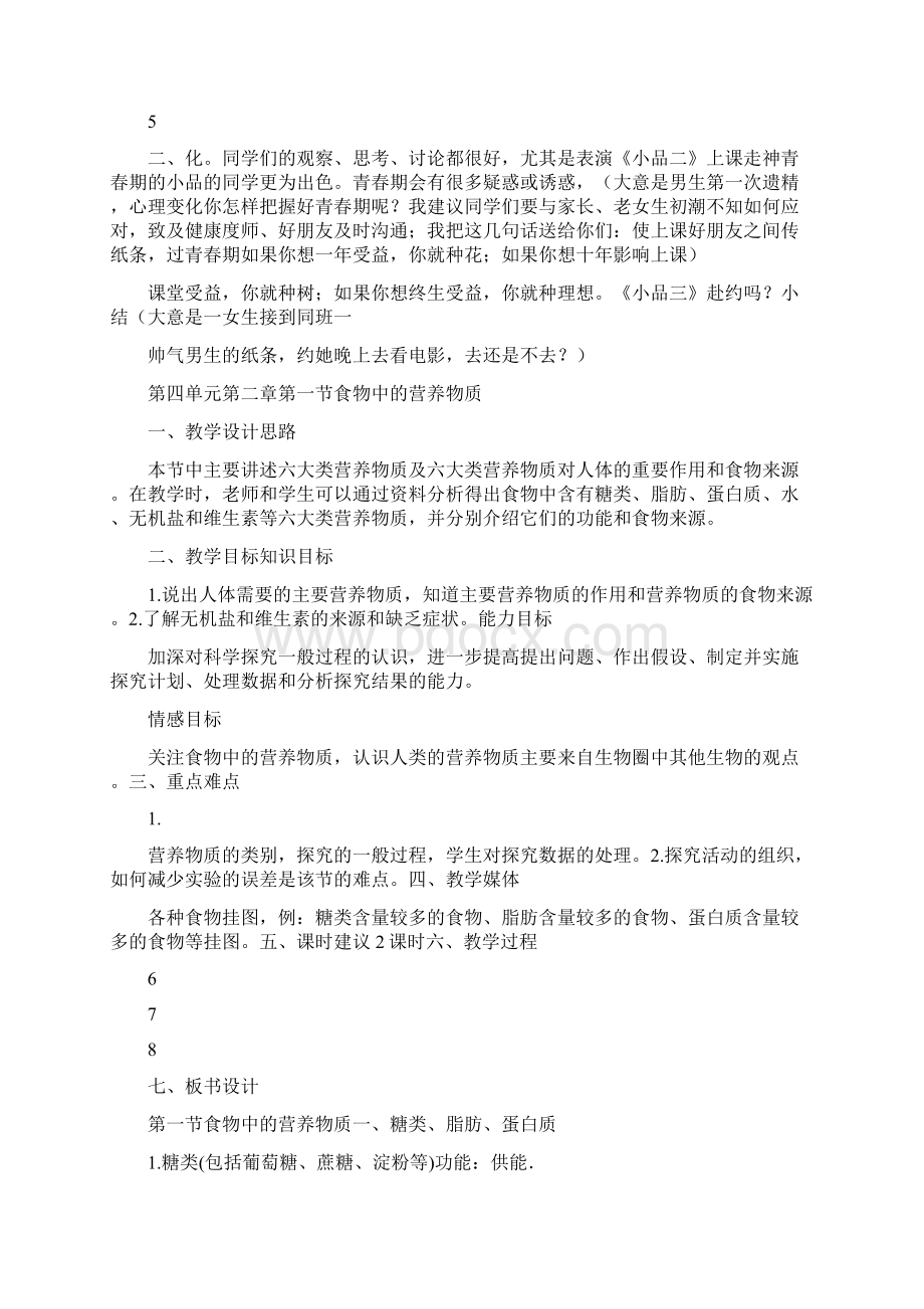 AAA人教版七年级生物下册教案全册docWord文档格式.docx_第2页