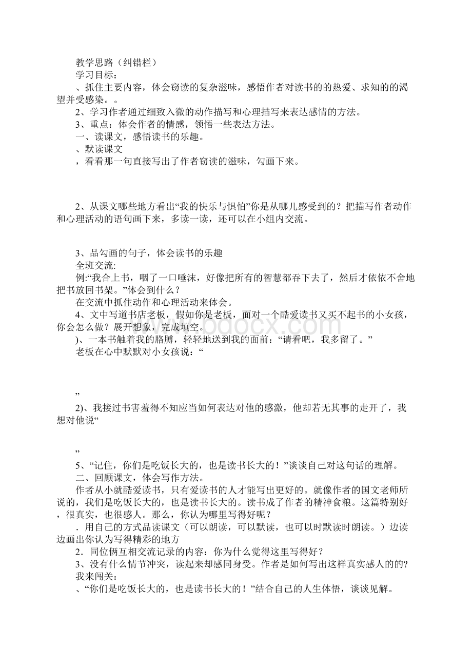 五年级语文上册全册导学习型教学案1新课标人教版Word格式.docx_第3页