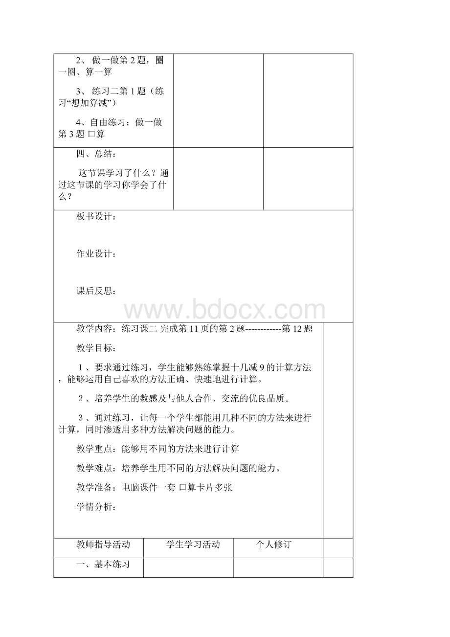 最新人教版数学一年级下第二单元20以内退位减法教案.docx_第3页