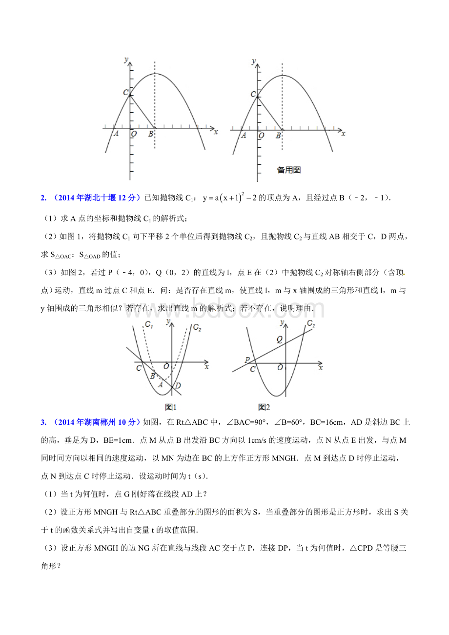 中考数学相似三角形压轴题Word文件下载.doc_第2页