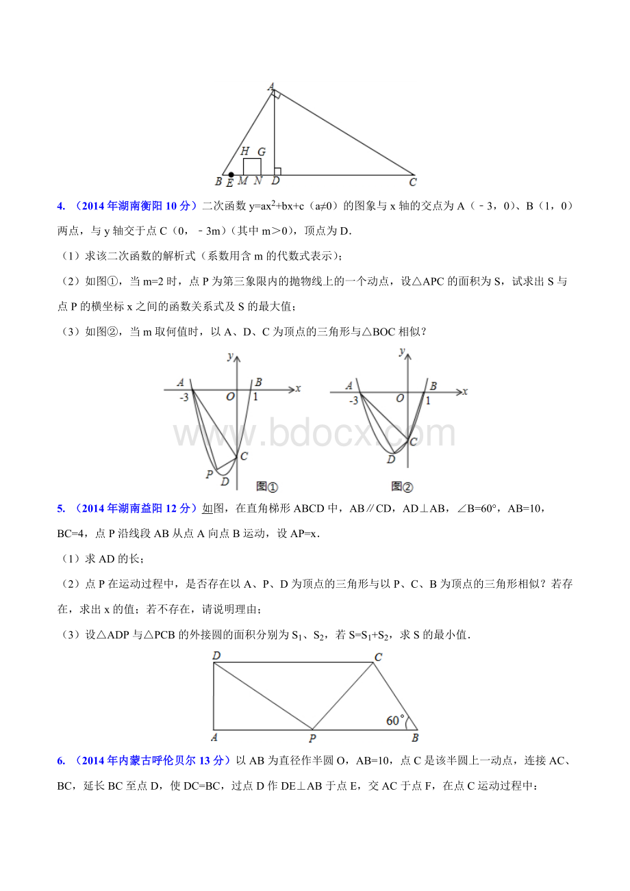 中考数学相似三角形压轴题Word文件下载.doc_第3页