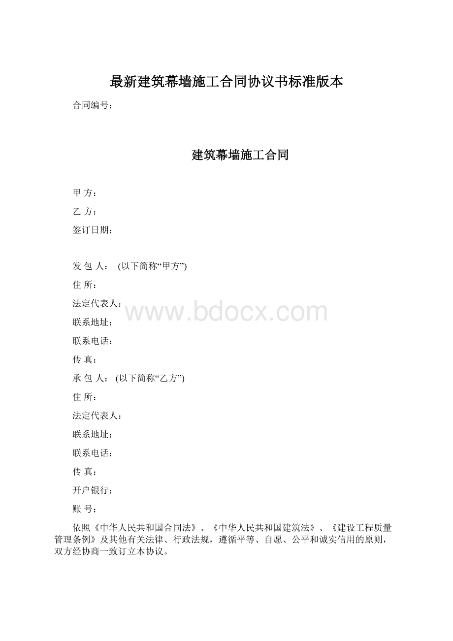 最新建筑幕墙施工合同协议书标准版本Word文档格式.docx